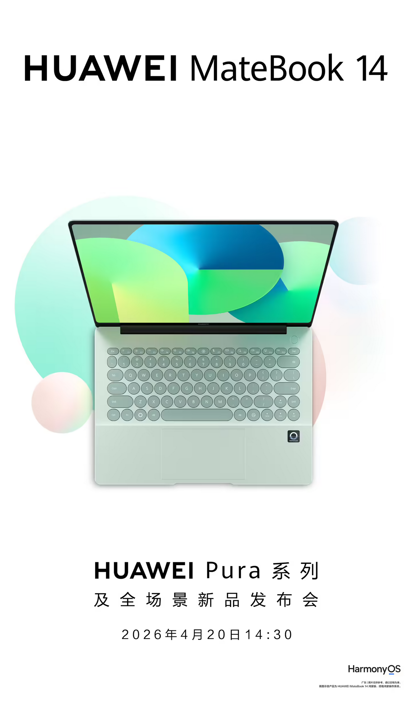 华为MateBook 14鸿蒙版官宣 4月20日发布 搭载云晰柔光屏与波点键盘